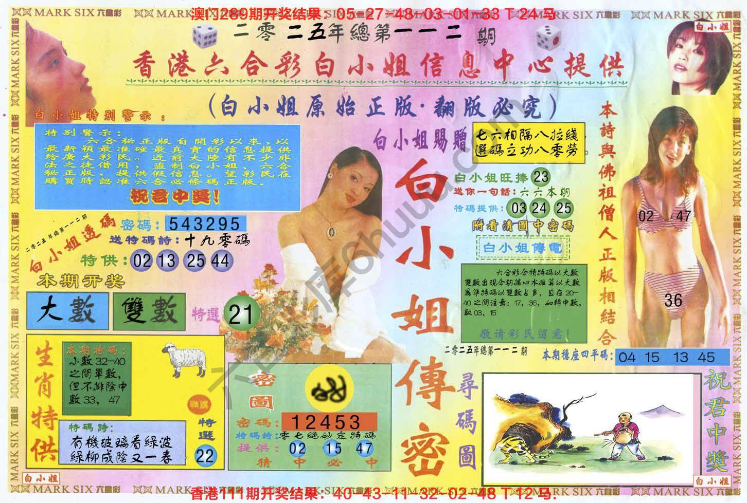 白小姐三点传密