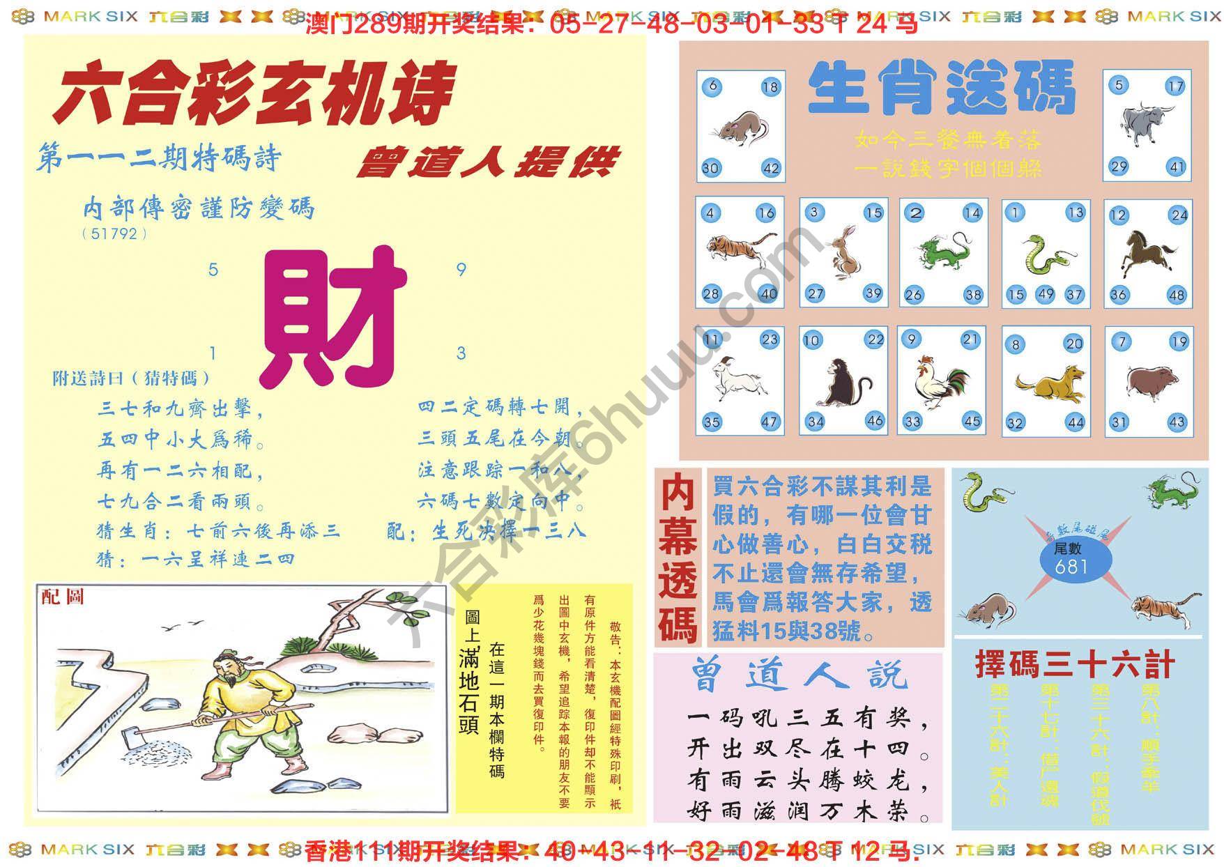 新曾道人内幕玄机