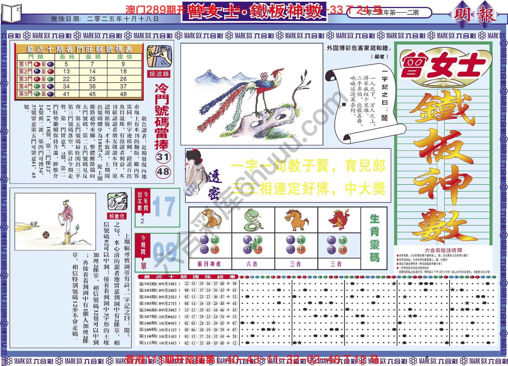 曾女士铁板神数