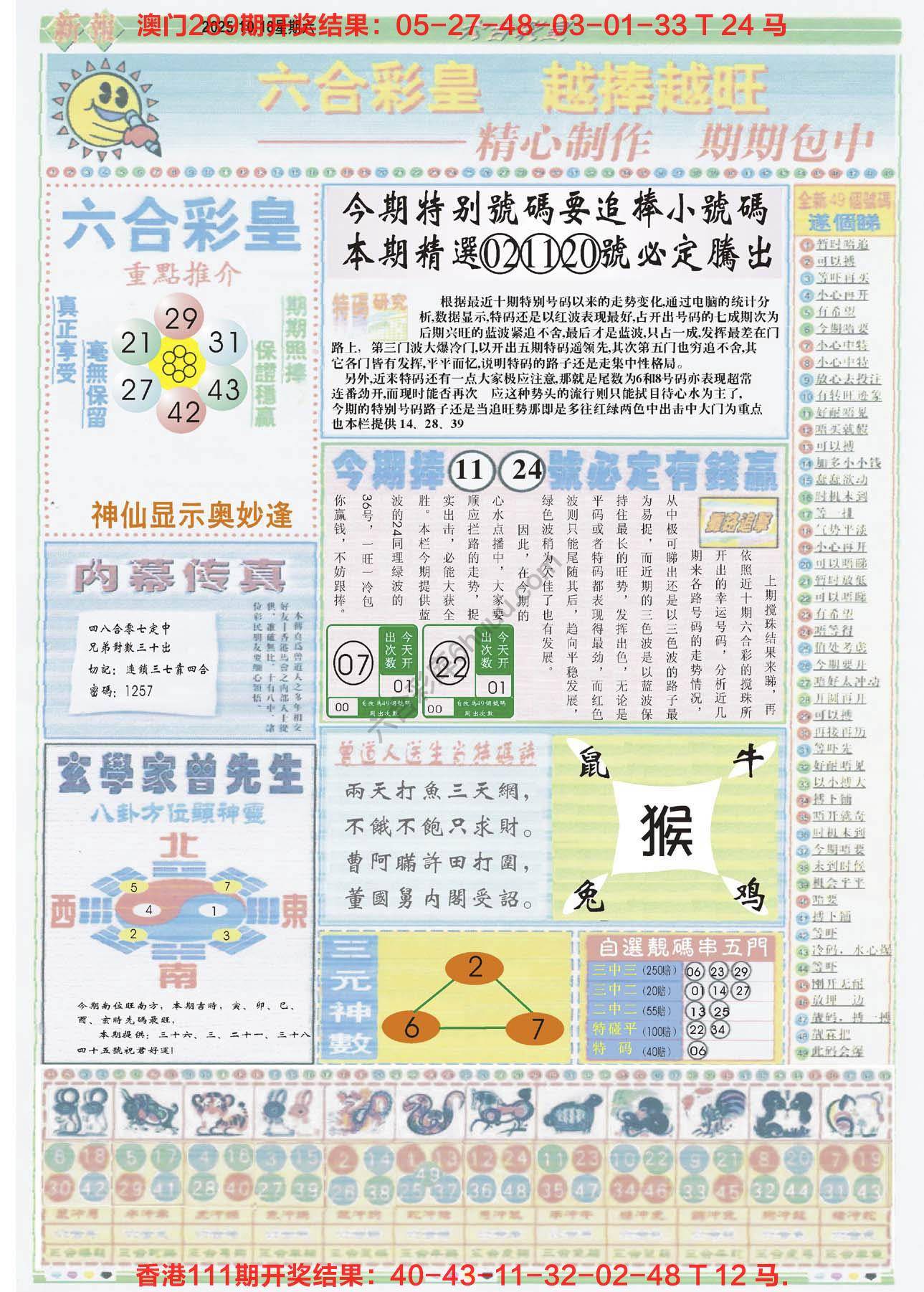 六合彩皇