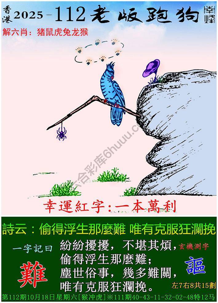 老版跑狗图