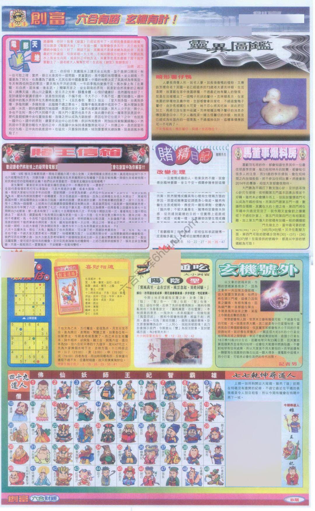 创富