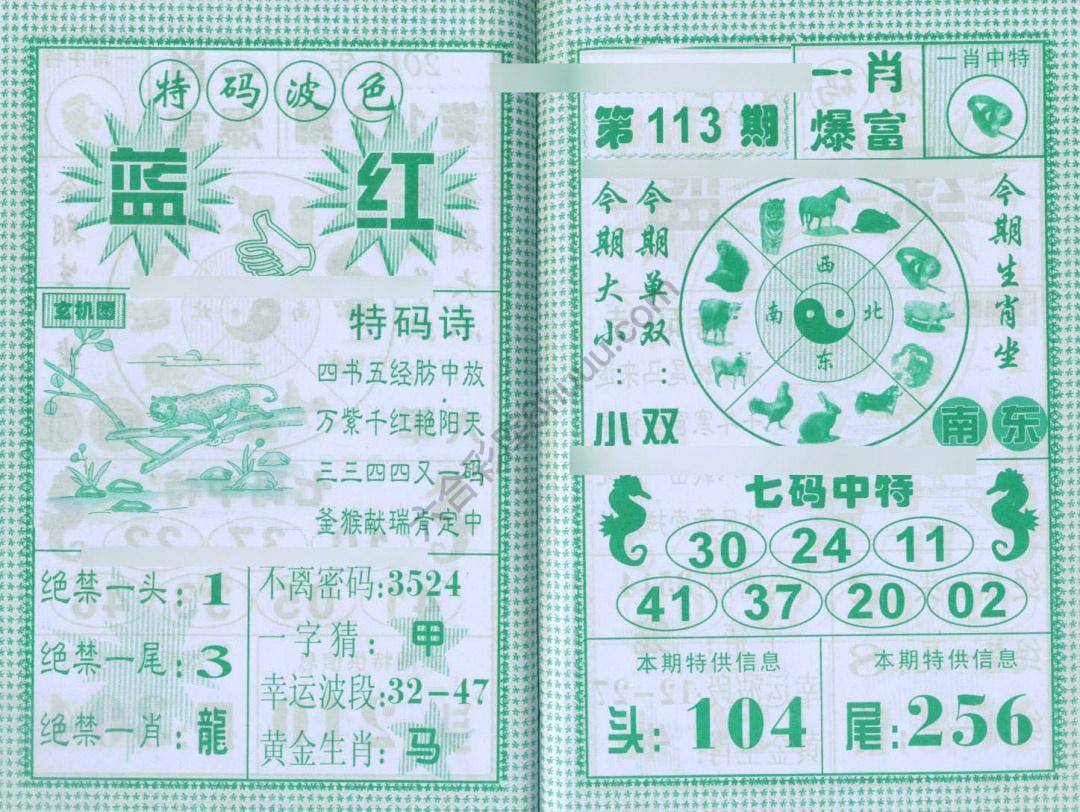 一肖爆富