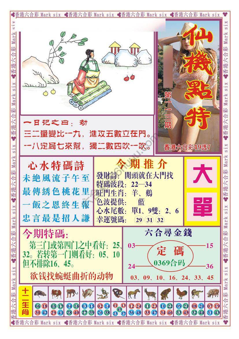 仙机点特