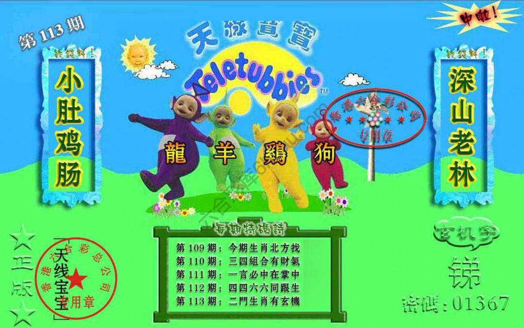 宝宝玄机报