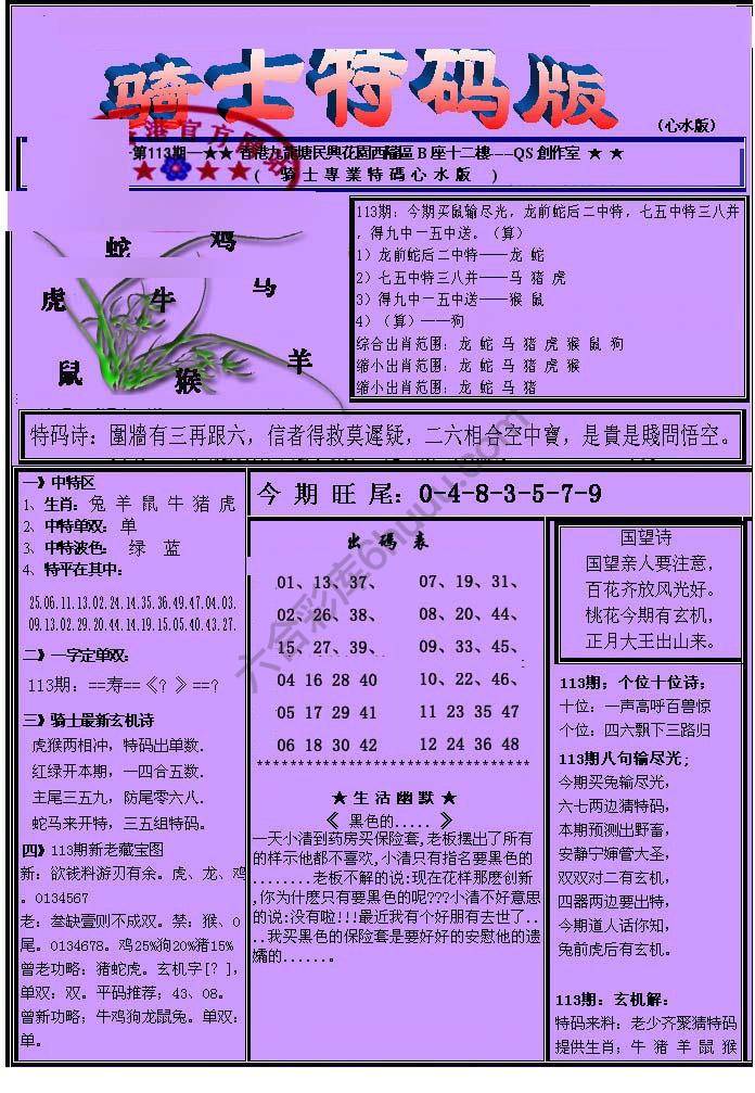 另类骑士特码版