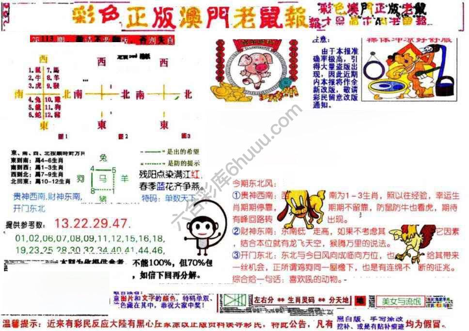 澳门老鼠报