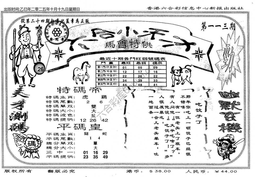 六合小天才