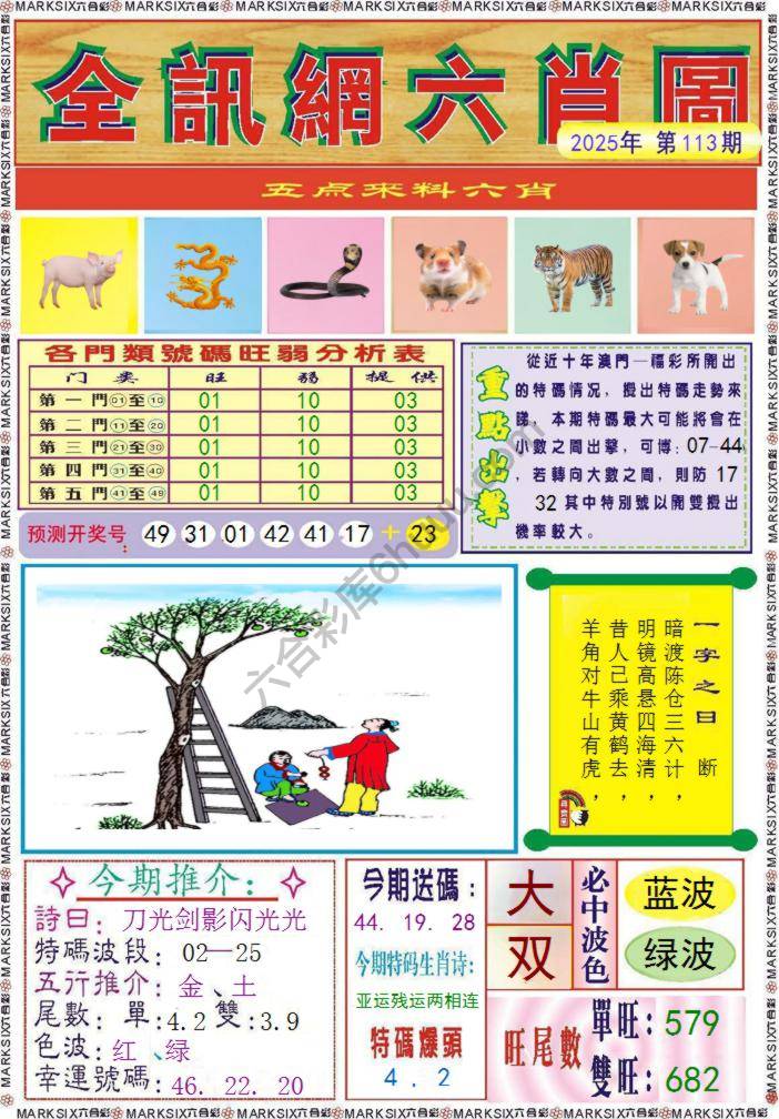 全讯网六肖图