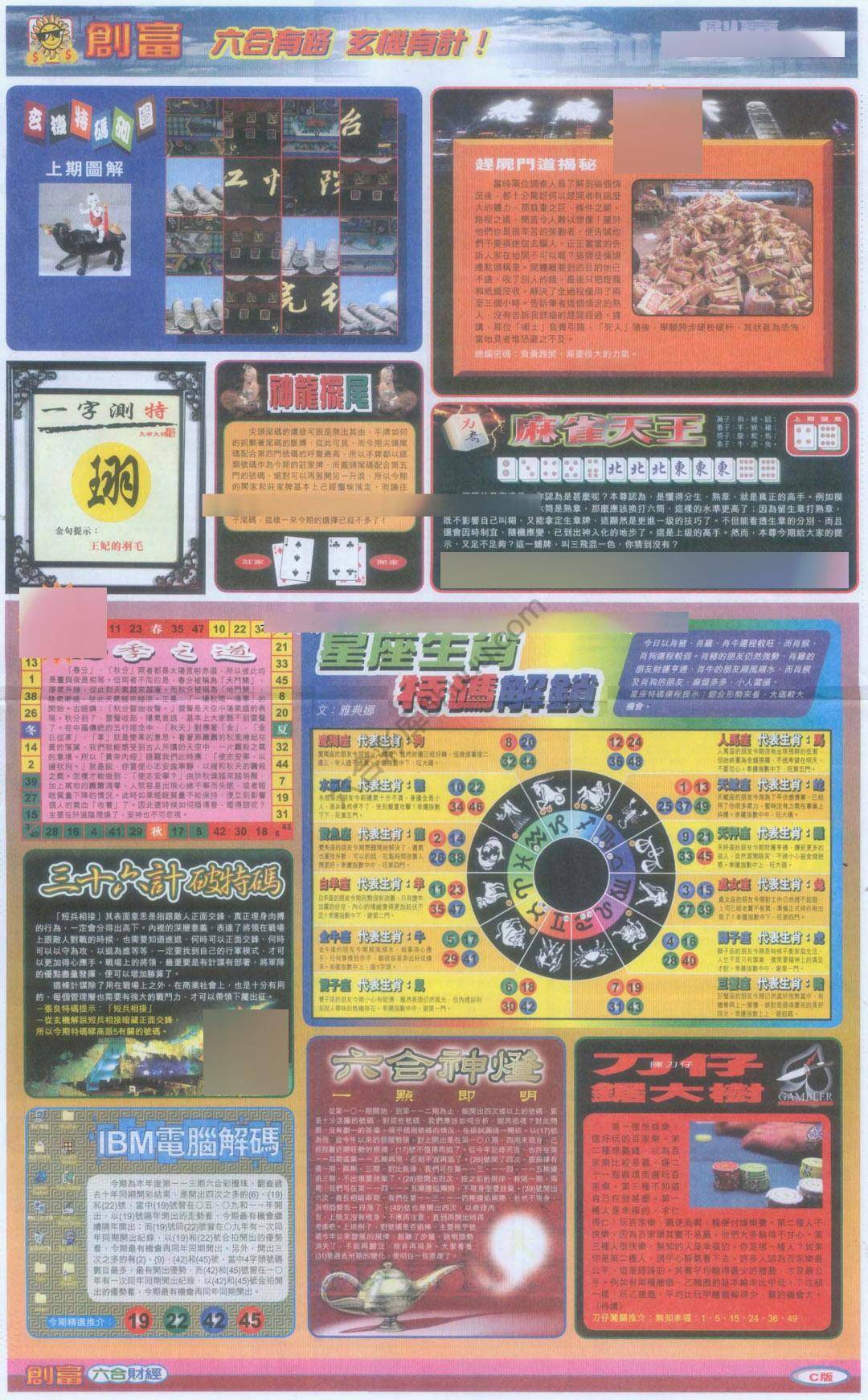 创富
