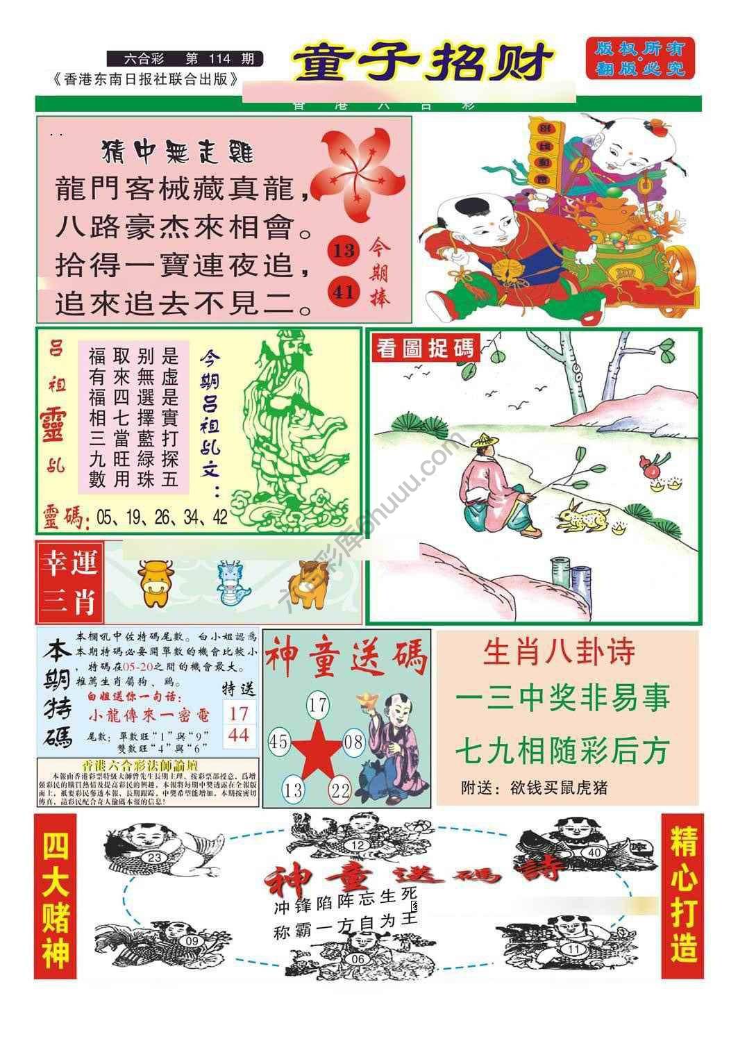 童子招财