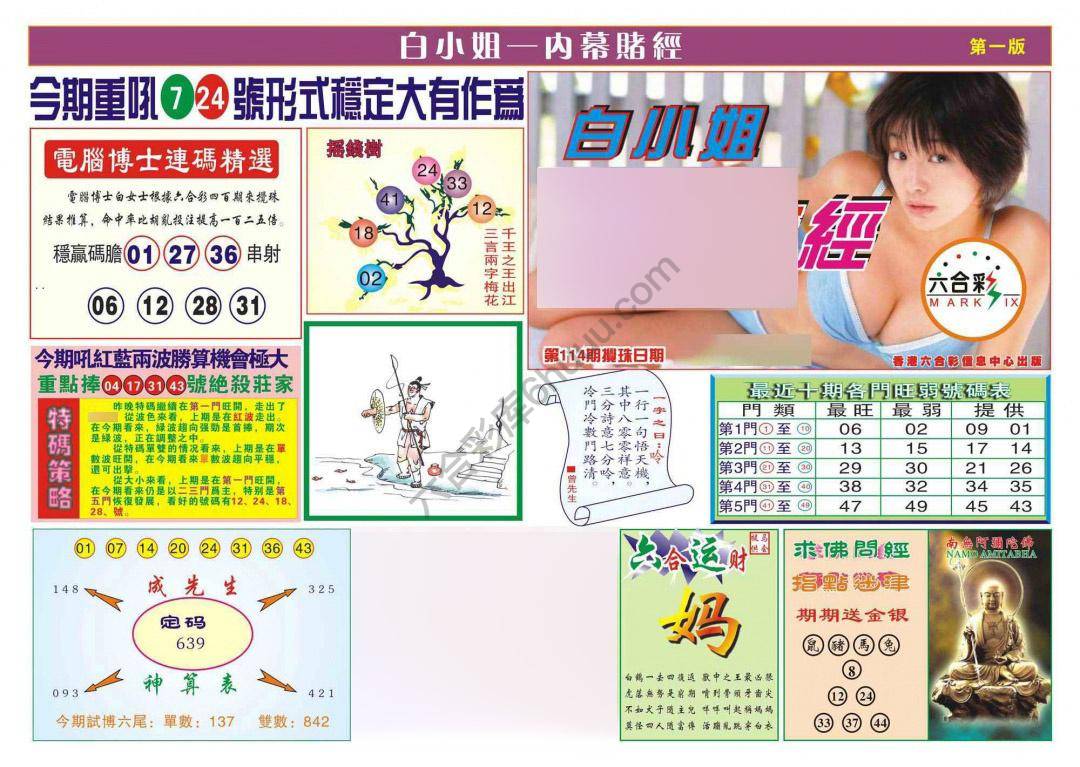香港内幕赌经