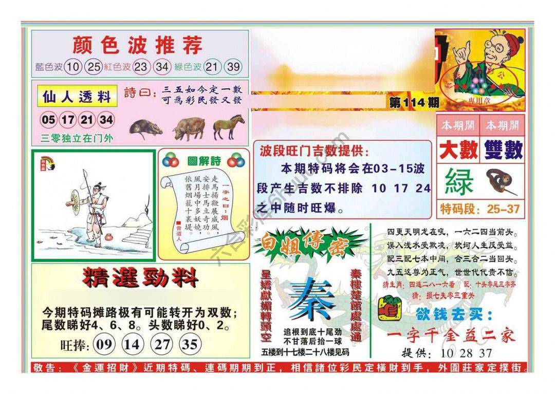金运招财