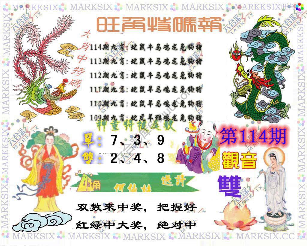 旺角特码报