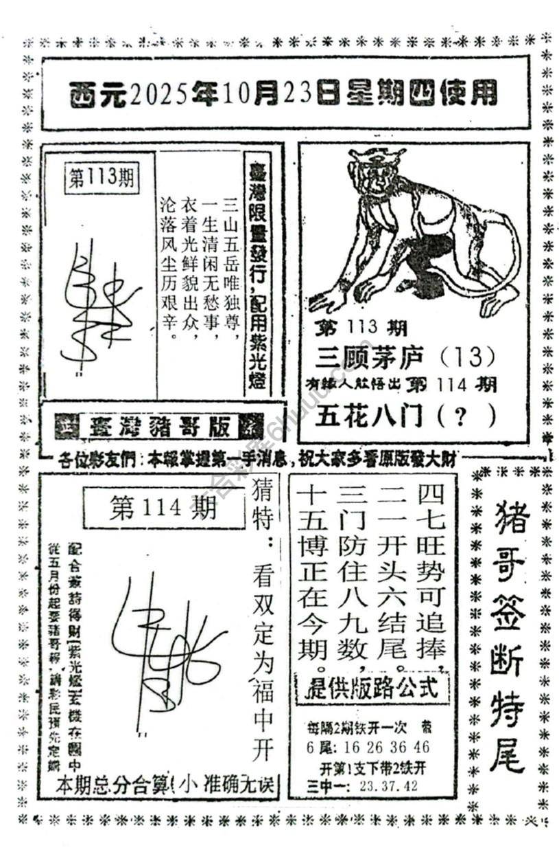 猪哥签断特尾