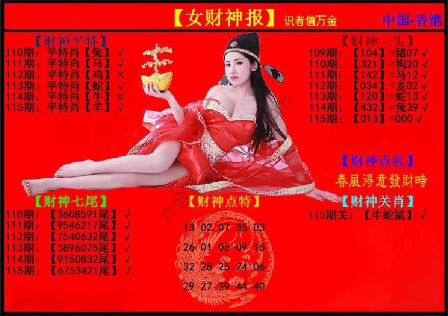 女财神报