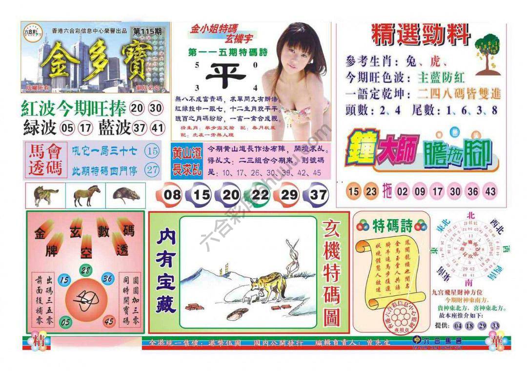 金多宝