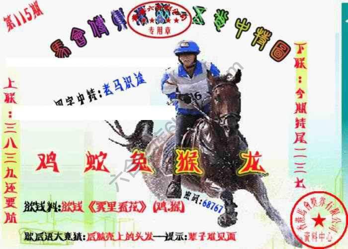 马会传真五肖料