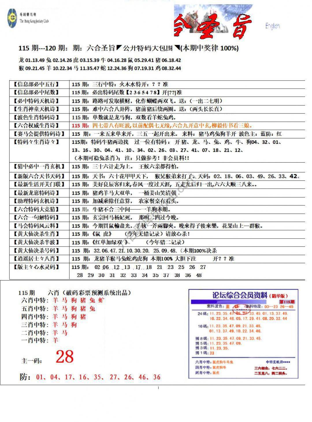 六合圣旨