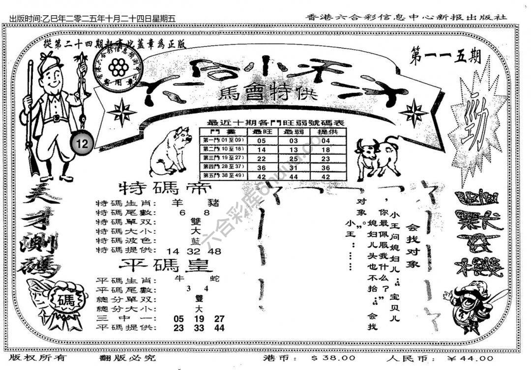 六合小天才