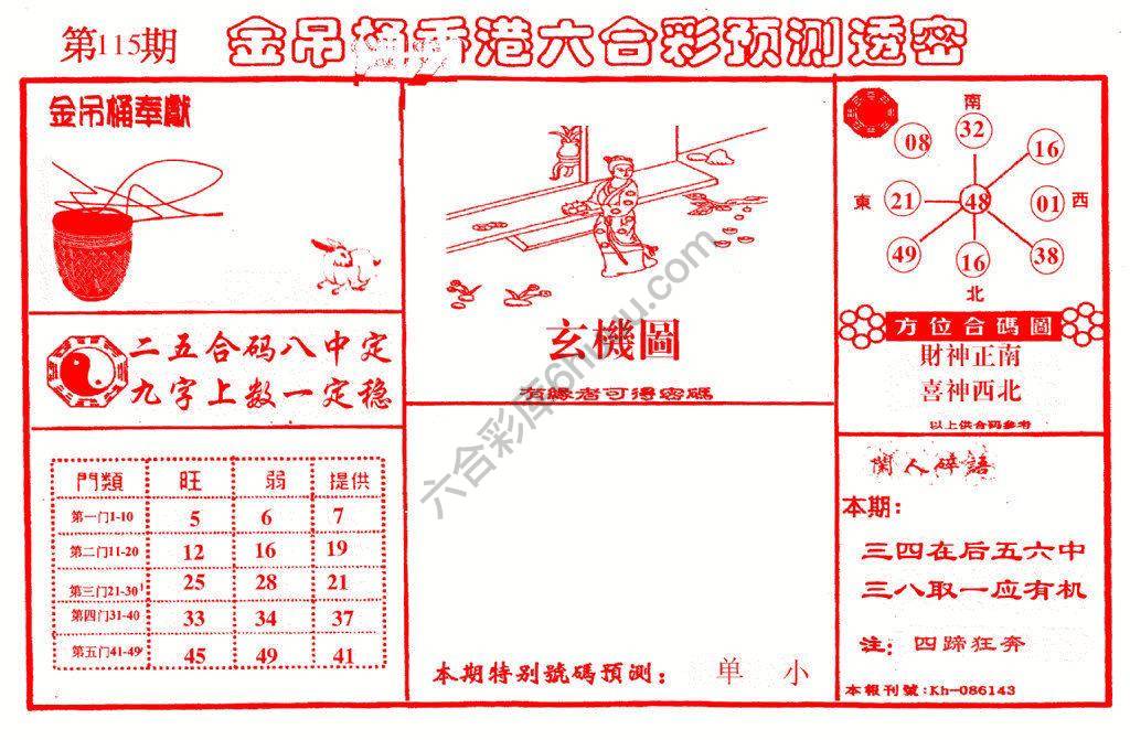 金吊桶