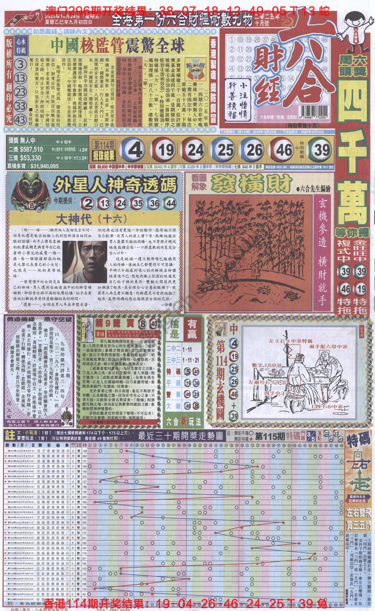 新六合财经