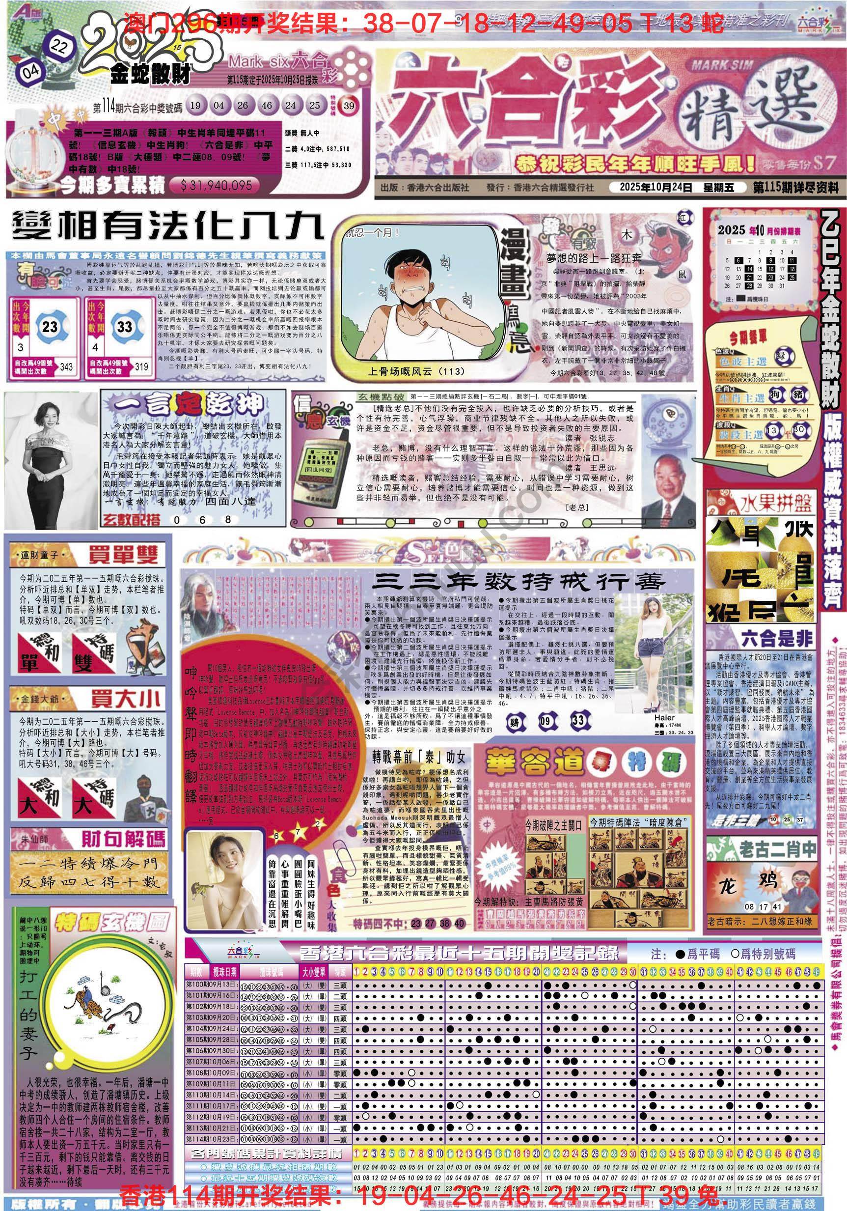 六合精选
