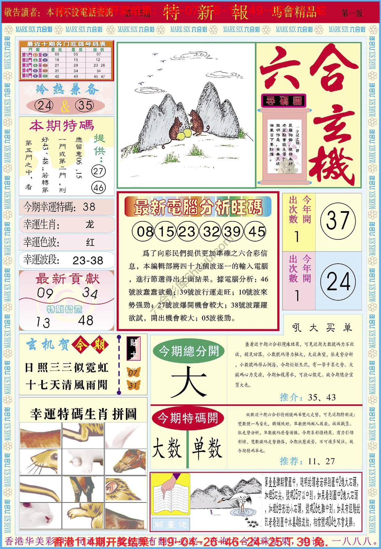 特新报