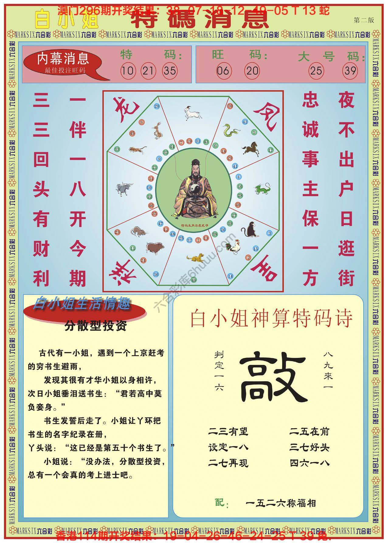 白小姐特码消息