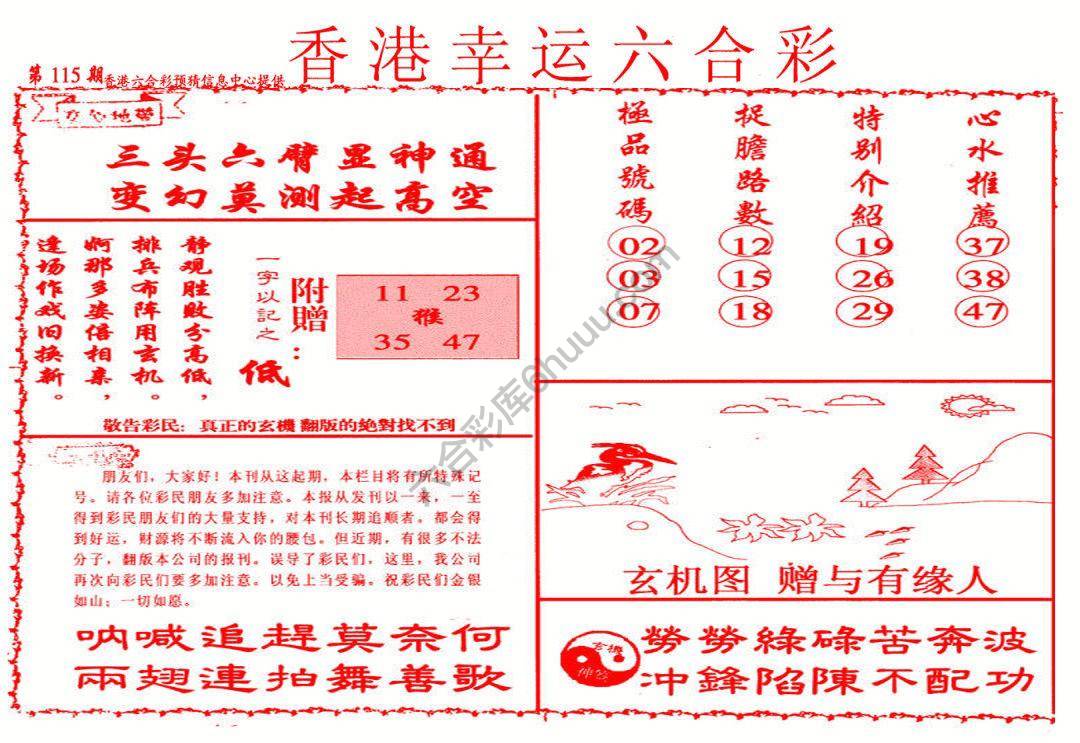 香港幸运六合彩