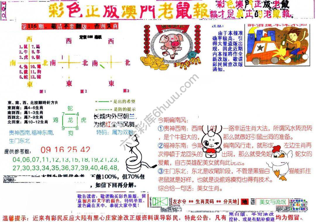 澳门老鼠报