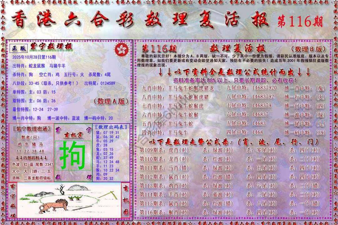 数理复活报