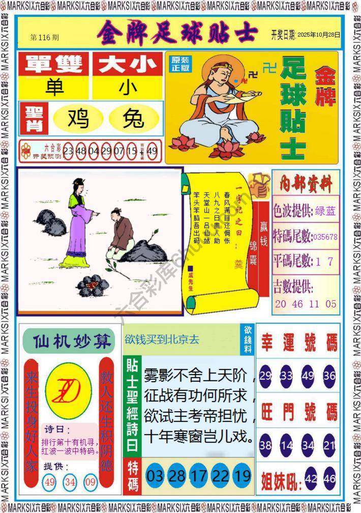 金牌足球贴士