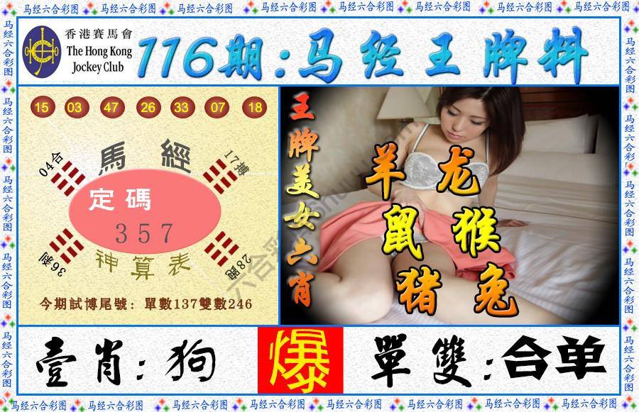 马经王牌料