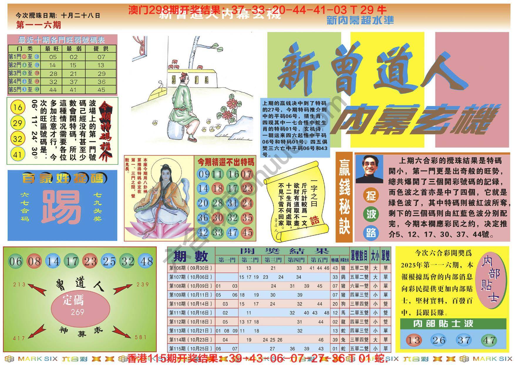 新曾道人内幕玄机