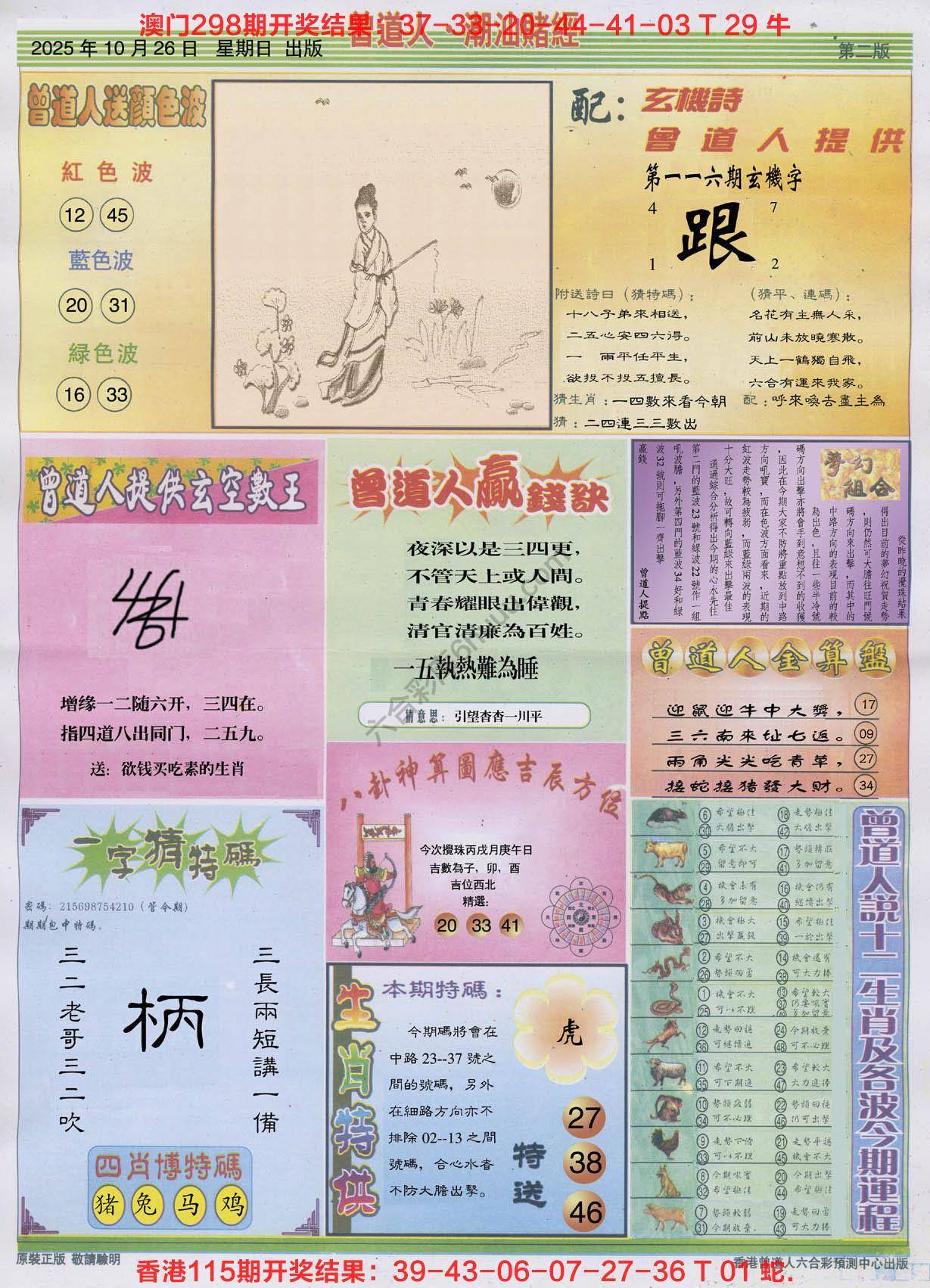 曾道人潮汕赌经