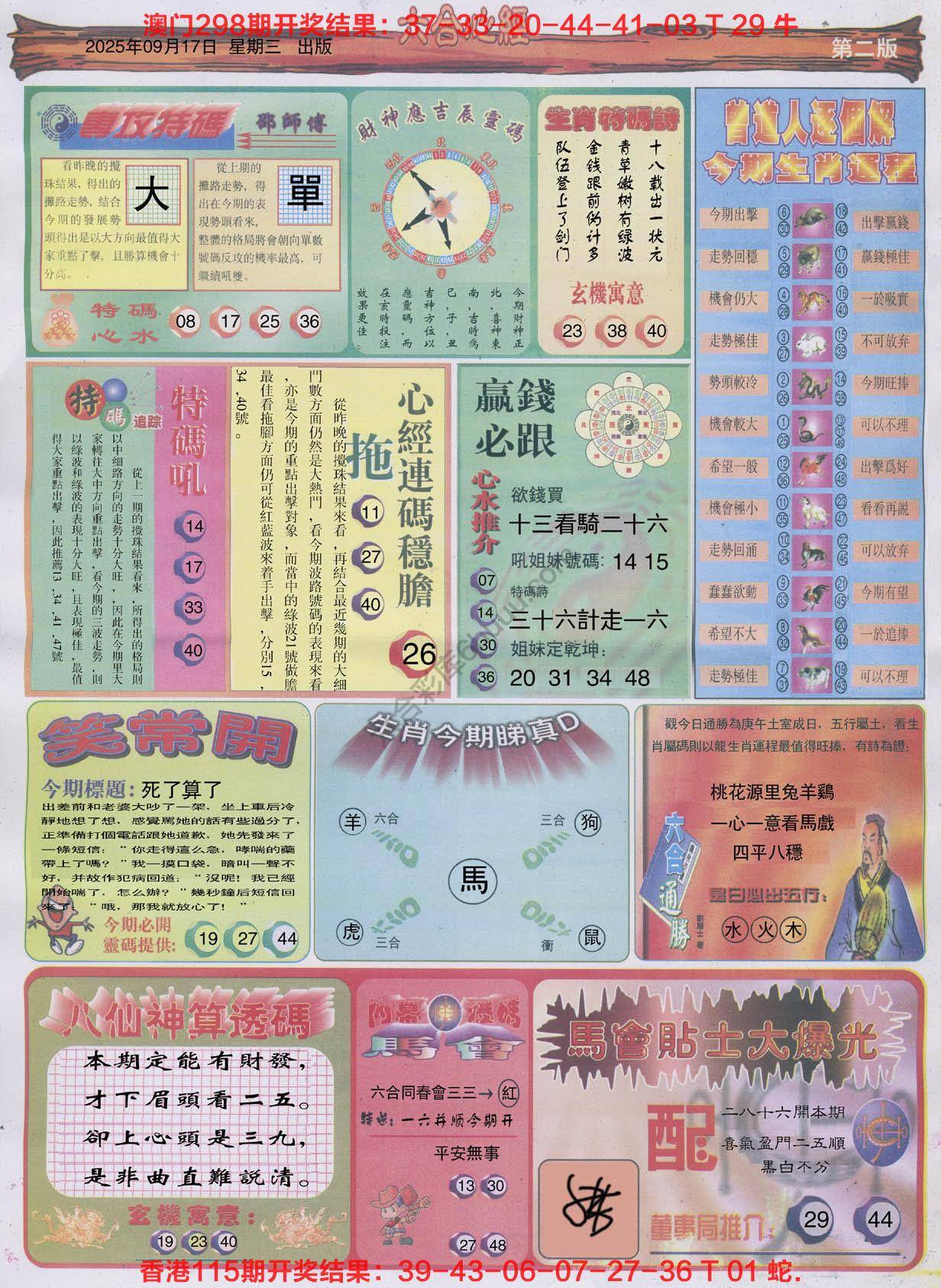 六合心经