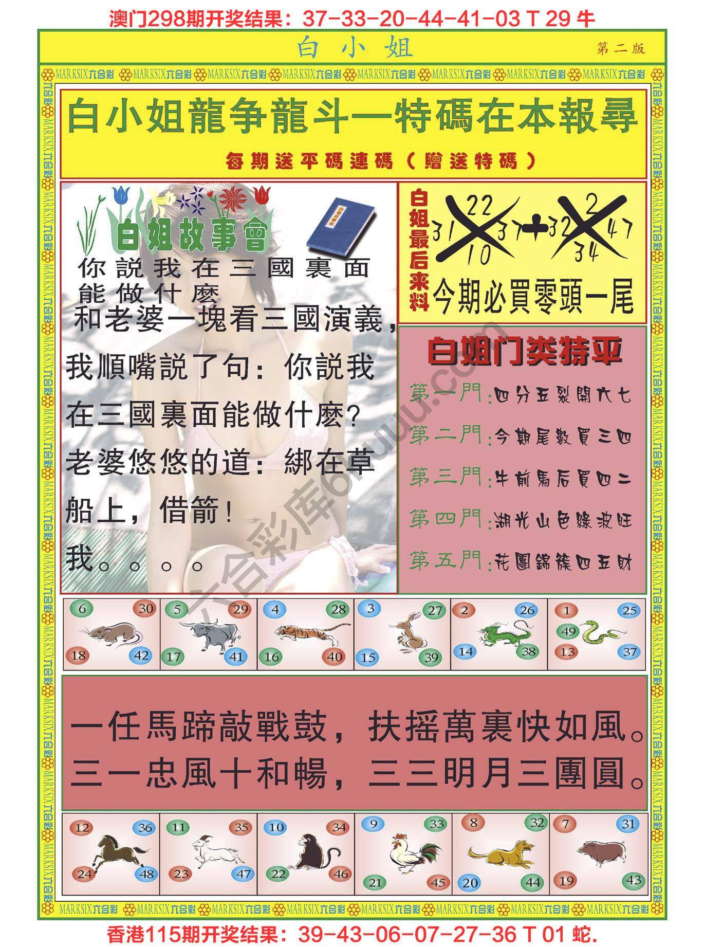 白姐龙虎霸