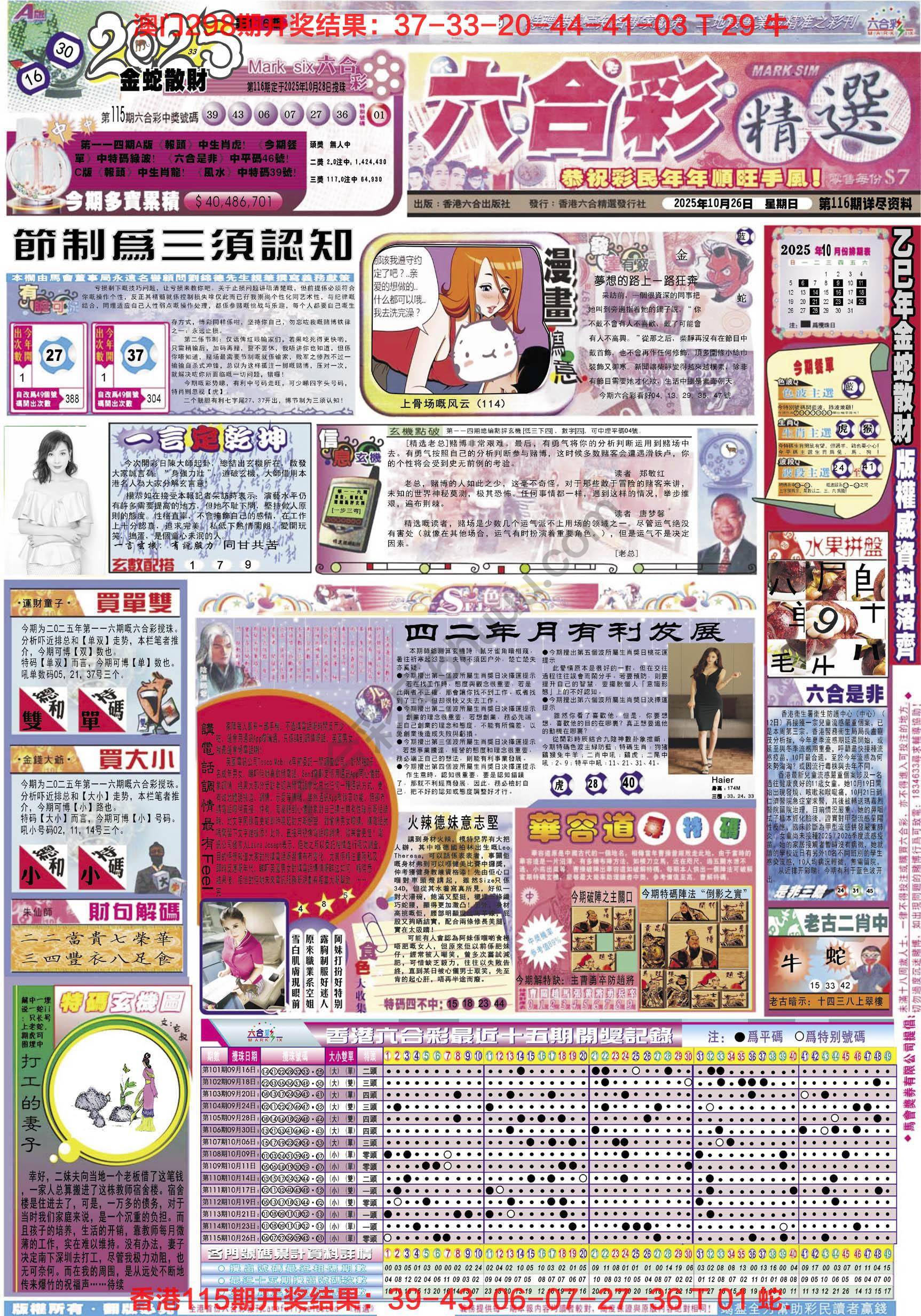 六合精选
