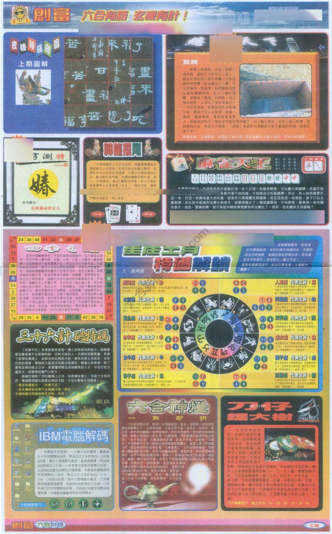 创富