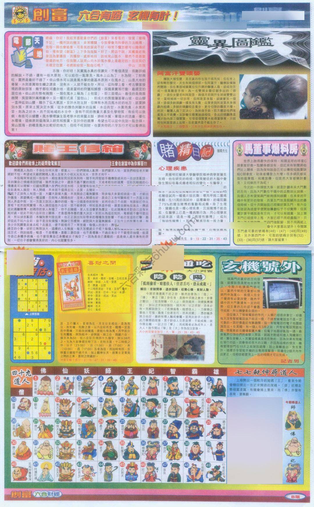 创富