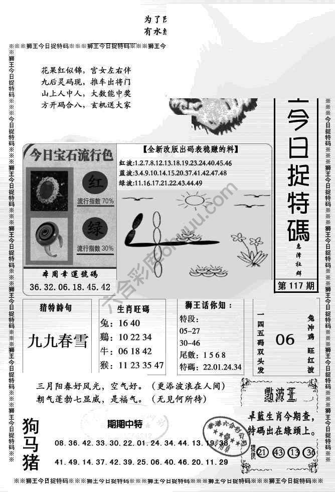 狮王今日抓特码