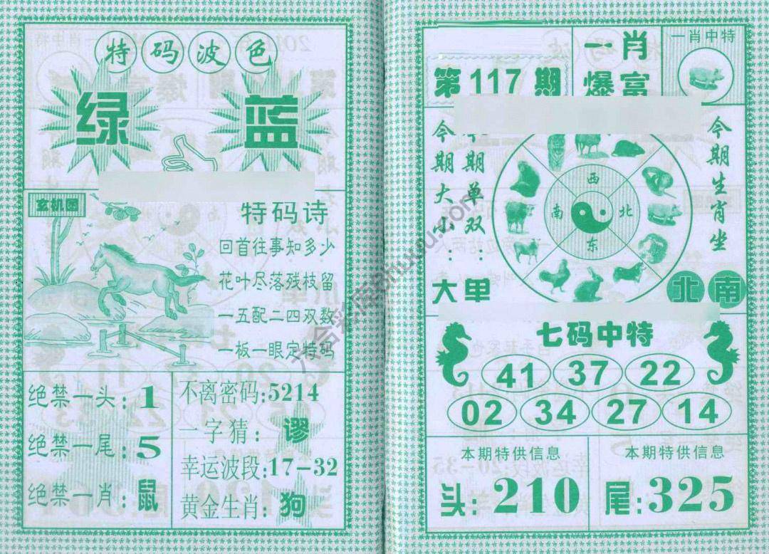 一肖爆富