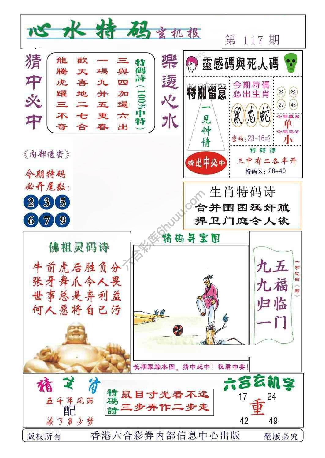 心水特码