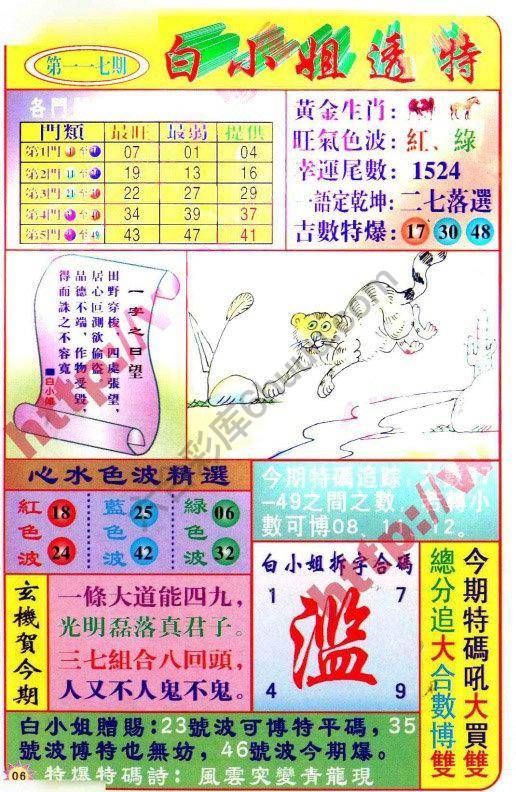 白小姐透特