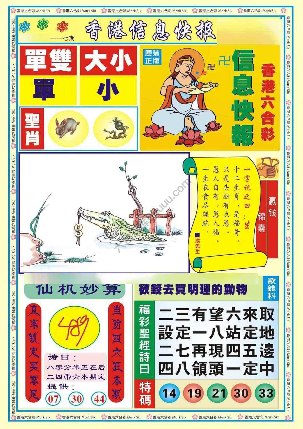 香港信息快报