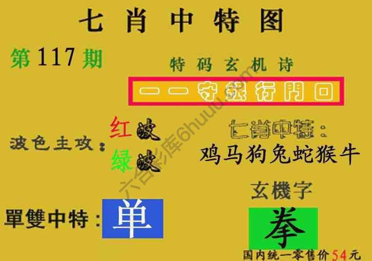 七肖中特图