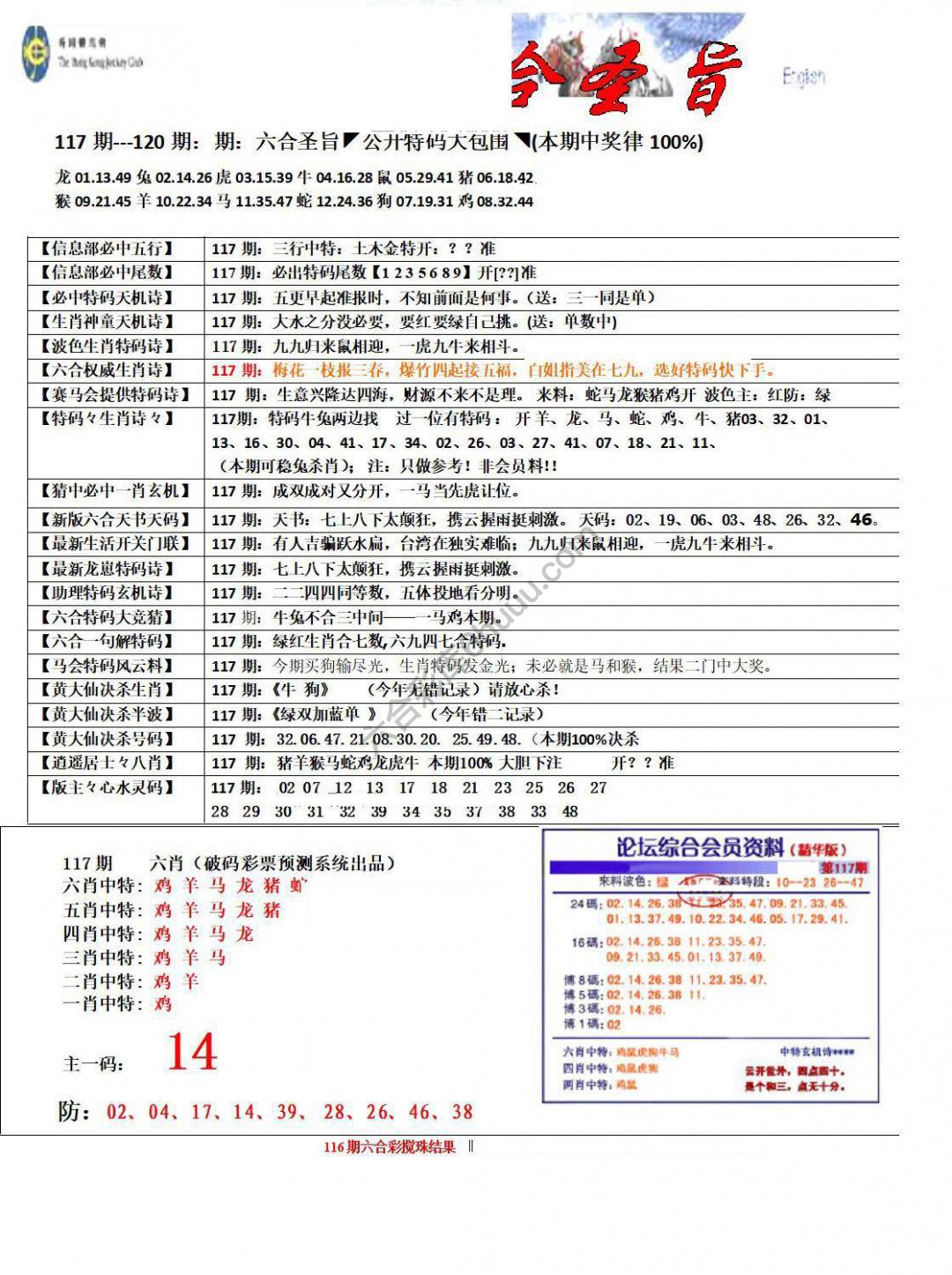 六合圣旨