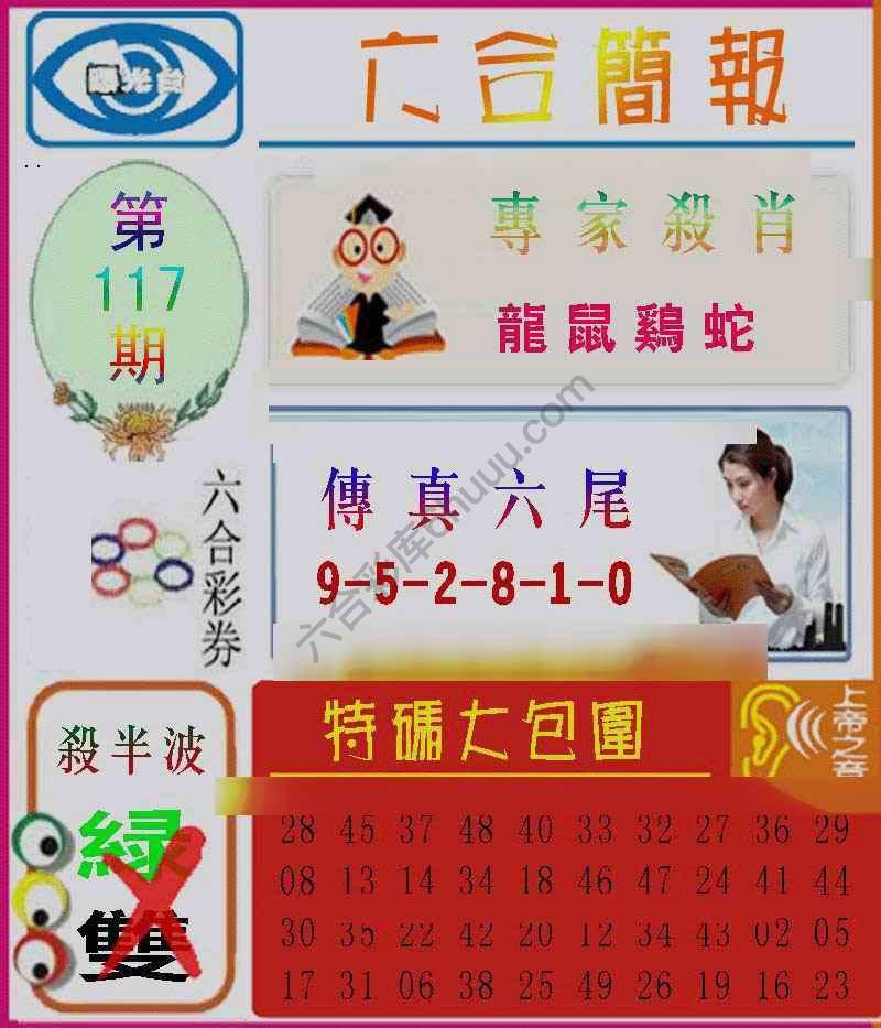 六合简报