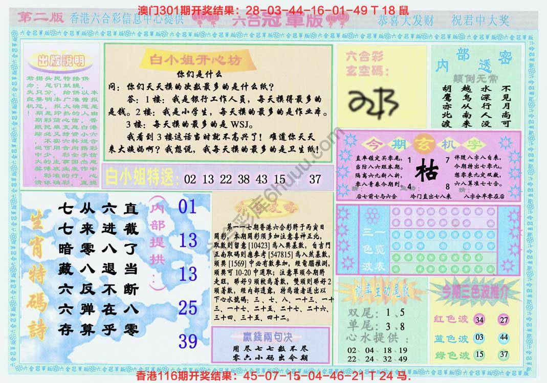 六合冠军版